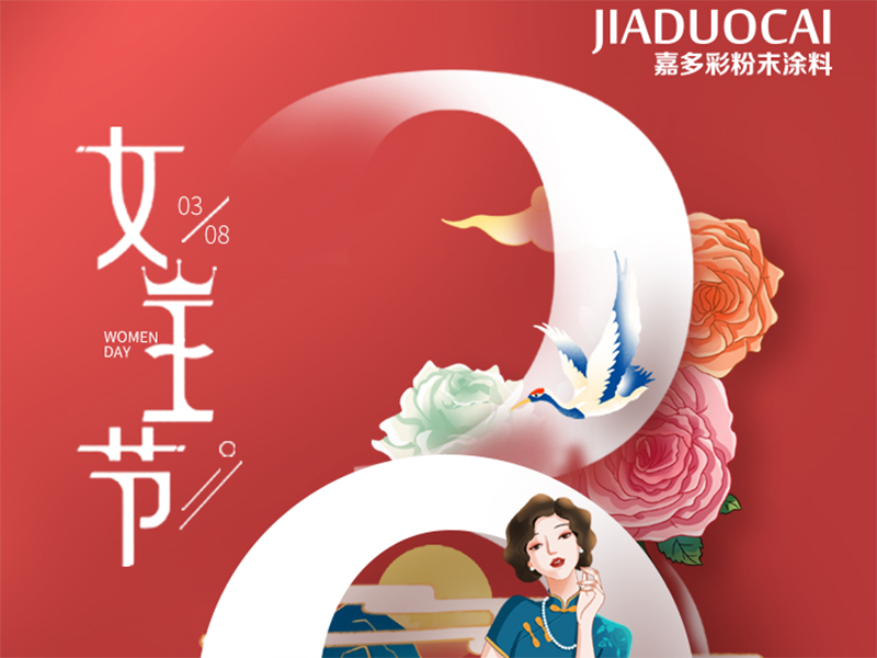 女王節(jié)啦！祝所有女王節(jié)日快樂！致敬最美的您！